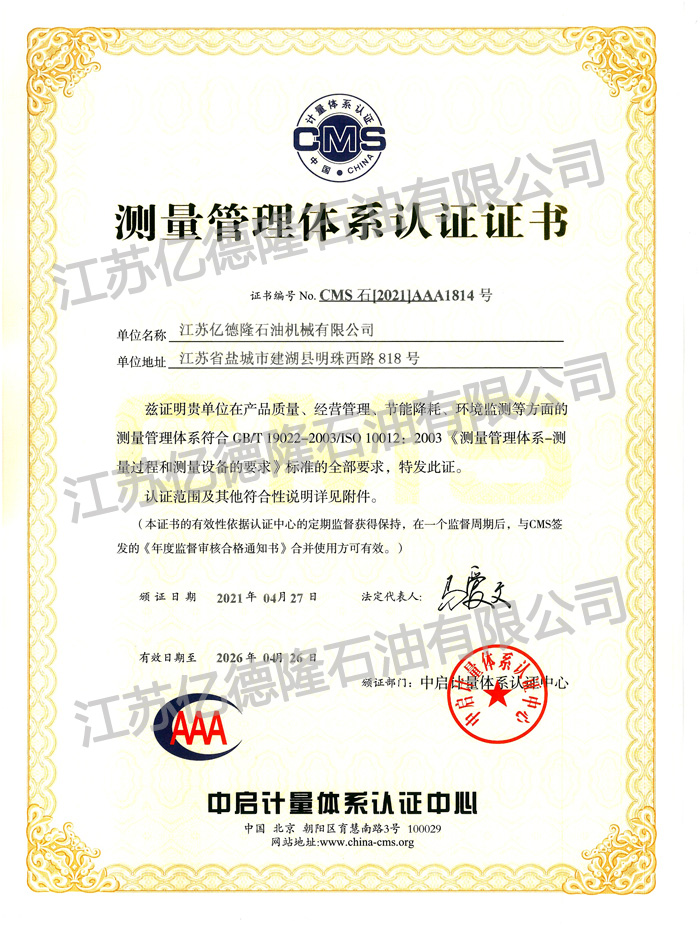 AAA測(cè)量管理體系證書.jpg