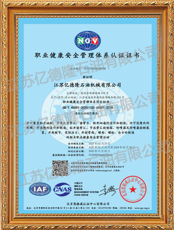 ISO45001職業(yè)健康安全管理體系認證證書