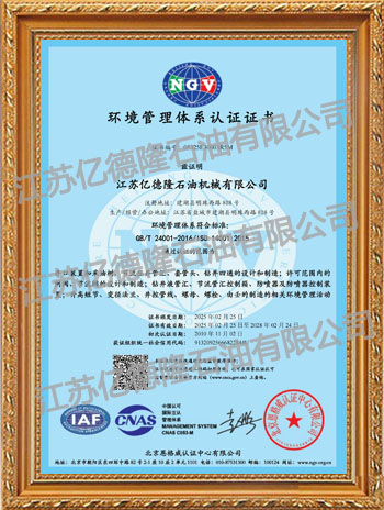 ISO14001環(huán)境管理體系認證證書