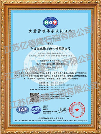 ISO 9001質(zhì)量管理體系認證