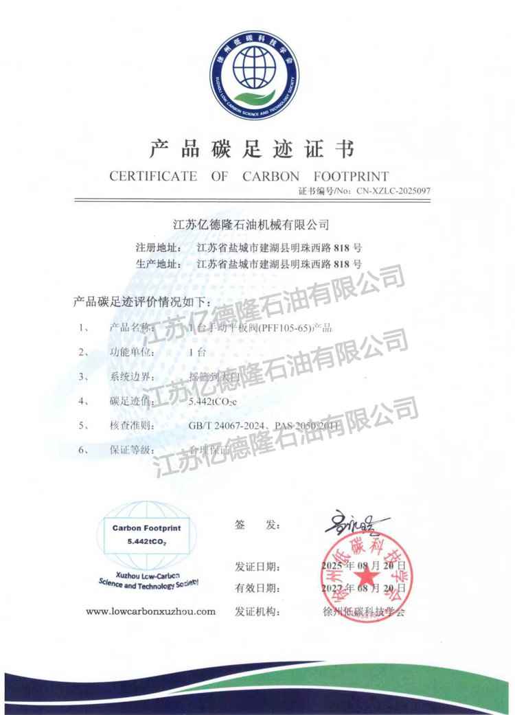 產(chǎn)品碳足跡證書-1.jpg